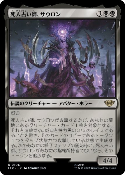 画像1: 【JPN】死人占い師、サウロン/Sauron, the Necromancer[MTG_LTR_0106R] (1)