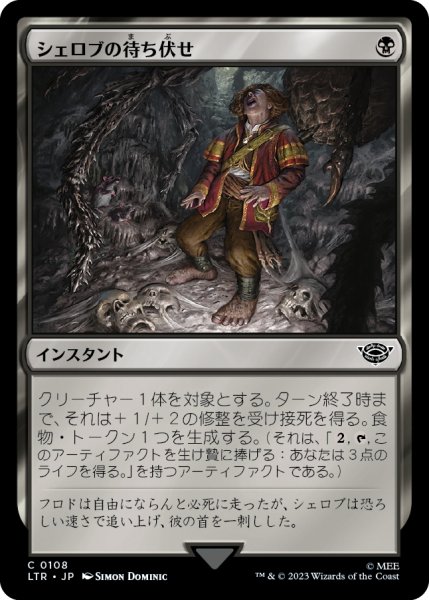 画像1: 【JPN】シェロブの待ち伏せ/Shelob's Ambush[MTG_LTR_0108C] (1)