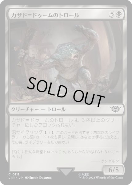 画像1: 【JPN】カザド＝ドゥームのトロール/Troll of Khazad-dum[MTG_LTR_0111C] (1)