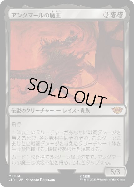 画像1: 【JPN】★Foil★アングマールの魔王/Witch-King of Angmar[MTG_LTR_0114M] (1)