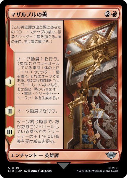 画像1: 【JPN】マザルブルの書/Book of Mazarbul[MTG_LTR_0116U] (1)