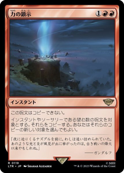 画像1: 【JPN】力の顕示/Display of Power[MTG_LTR_0119R] (1)