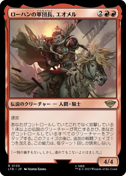 画像1: 【JPN】ローハンの軍団長、エオメル/?omer, Marshal of Rohan[MTG_LTR_0120R] (1)