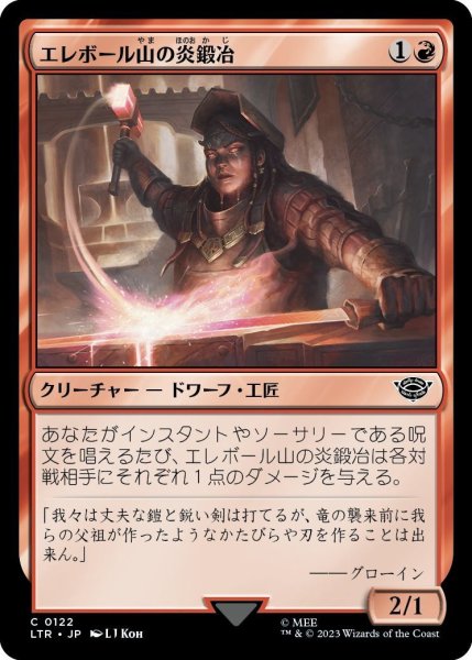 画像1: 【JPN】エレボール山の炎鍛冶/Erebor Flamesmith[MTG_LTR_0122C] (1)