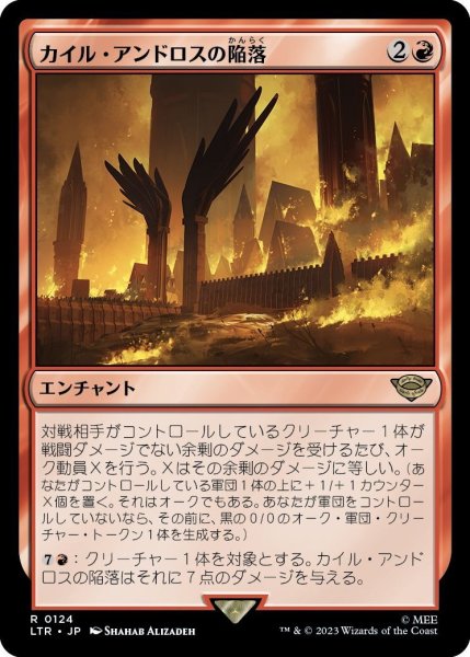 画像1: 【JPN】★Foil★カイル・アンドロスの陥落/Fall of Cair Andros[MTG_LTR_0124R] (1)