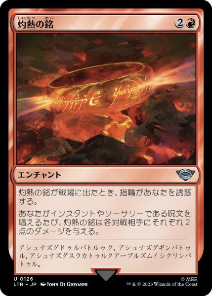 画像1: 【JPN】灼熱の銘/Fiery Inscription[MTG_LTR_0126U] (1)