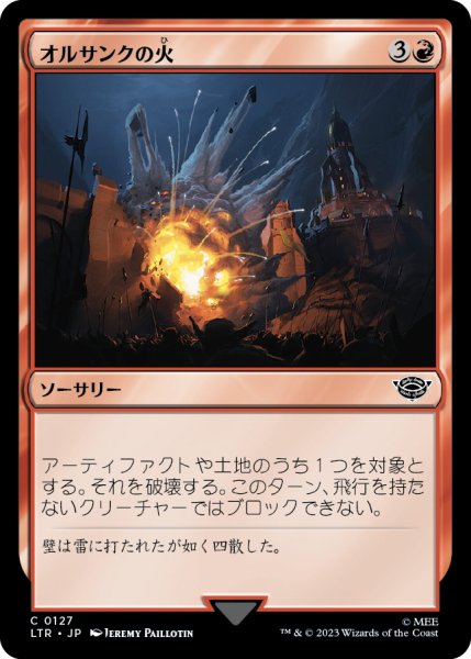 画像1: 【JPN】オルサンクの火/Fire of Orthanc[MTG_LTR_0127C] (1)