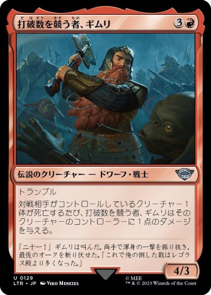 画像1: 【JPN】打破数を競う者、ギムリ/Gimli, Counter of Kills[MTG_LTR_0129U] (1)