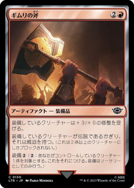 画像1: 【JPN】ギムリの斧/Gimli's Axe[MTG_LTR_0130C] (1)