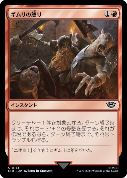 画像1: 【JPN】ギムリの怒り/Gimli's Fury[MTG_LTR_0131C] (1)