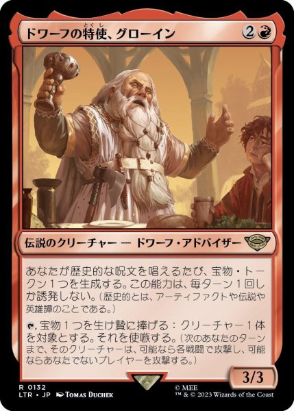 画像1: 【JPN】★Foil★ドワーフの特使、グローイン/Gl?in, Dwarf Emissary[MTG_LTR_0132R] (1)