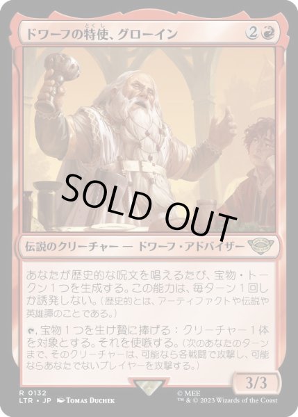 画像1: 【JPN】ドワーフの特使、グローイン/Gl?in, Dwarf Emissary[MTG_LTR_0132R] (1)