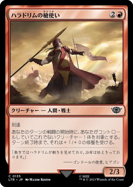 画像1: 【JPN】ハラドリムの槍使い/Haradrim Spearmaster[MTG_LTR_0135C] (1)