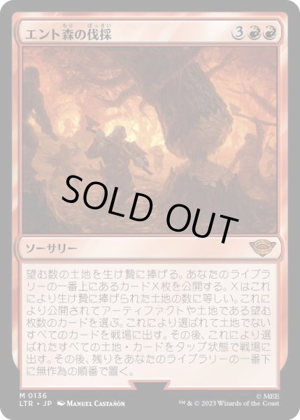 画像1: 【JPN】★Foil★エント森の伐採/Hew the Entwood[MTG_LTR_0136M] (1)