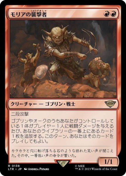 画像1: 【JPN】モリアの襲撃者/Moria Marauder[MTG_LTR_0138R] (1)