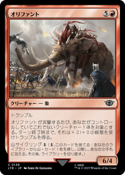 画像1: 【JPN】オリファント/Oliphaunt[MTG_LTR_0139C] (1)