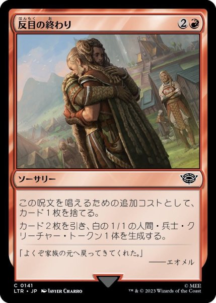 画像1: 【JPN】反目の終わり/Quarrel's End[MTG_LTR_0141C] (1)