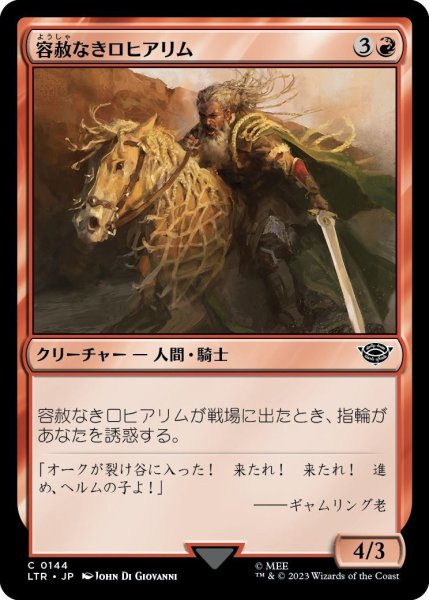 画像1: 【JPN】容赦なきロヒアリム/Relentless Rohirrim[MTG_LTR_0144C] (1)