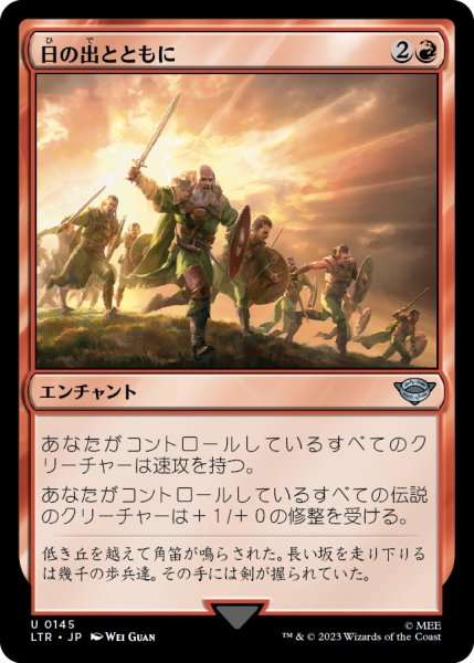 画像1: 【JPN】日の出とともに/Rising of the Day[MTG_LTR_0145U] (1)