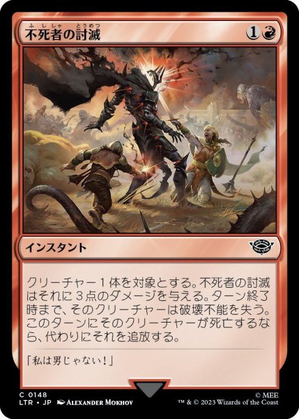 画像1: 【JPN】不死者の討滅/Smite the Deathless[MTG_LTR_0148C] (1)