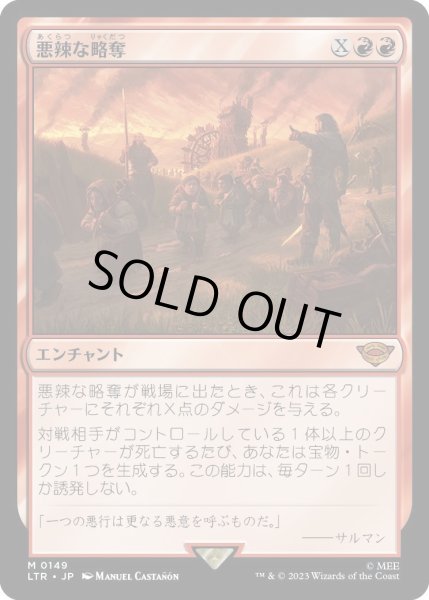 画像1: 【JPN】★Foil★悪辣な略奪/Spiteful Banditry[MTG_LTR_0149M] (1)