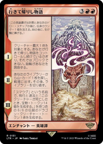 画像1: 【JPN】行きて帰りし物語/There and Back Again[MTG_LTR_0151R] (1)