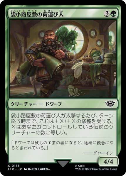 画像1: 【JPN】袋小路屋敷の荷運び人/Bag End Porter[MTG_LTR_0153C] (1)