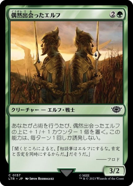 画像1: 【JPN】偶然出会ったエルフ/Chance-Met Elves[MTG_LTR_0157C] (1)