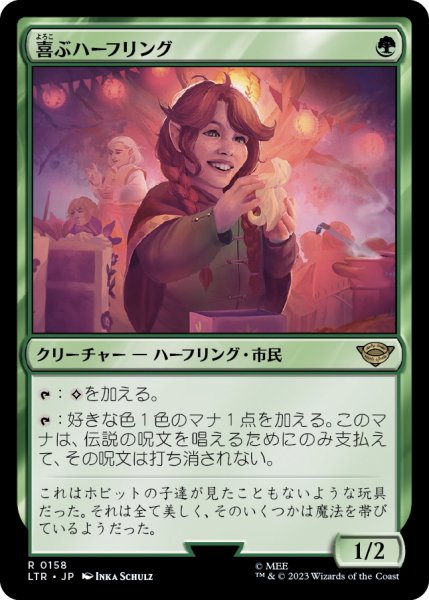 画像1: 【JPN】★Foil★喜ぶハーフリング/Delighted Halfling[MTG_LTR_0158R] (1)