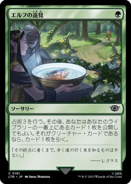 画像1: 【JPN】エルフの遠見/Elven Farsight[MTG_LTR_0161C] (1)