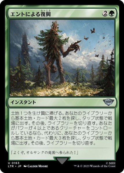 画像1: 【JPN】エントによる復興/Entish Restoration[MTG_LTR_0163U] (1)