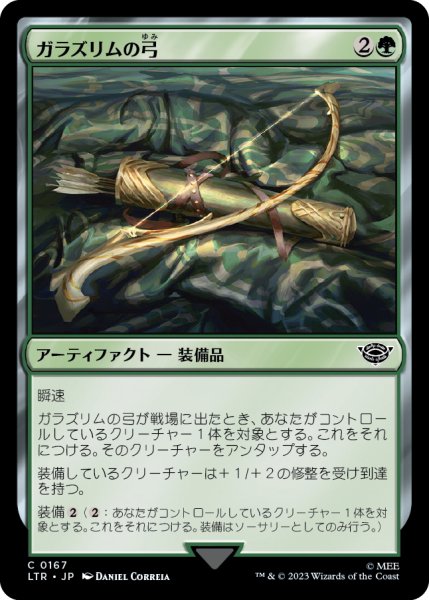 画像1: 【JPN】ガラズリムの弓/Galadhrim Bow[MTG_LTR_0167C] (1)