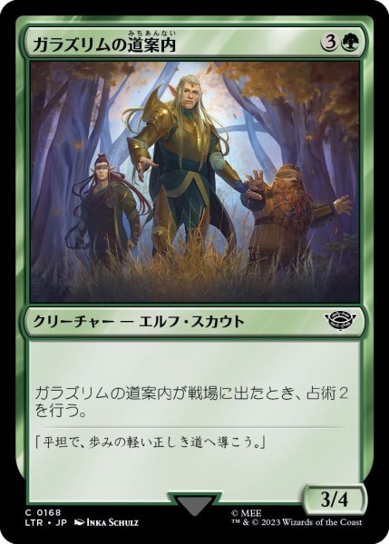 画像1: 【JPN】ガラズリムの道案内/Galadhrim Guide[MTG_LTR_0168C] (1)