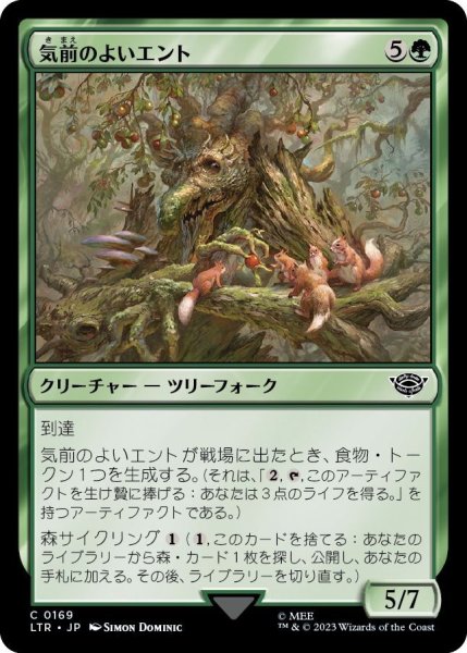 画像1: 【JPN】気前のよいエント/Generous Ent[MTG_LTR_0169C] (1)