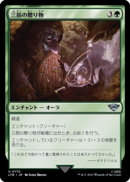 画像1: 【JPN】三筋の贈り物/Gift of Strands[MTG_LTR_0170U] (1)