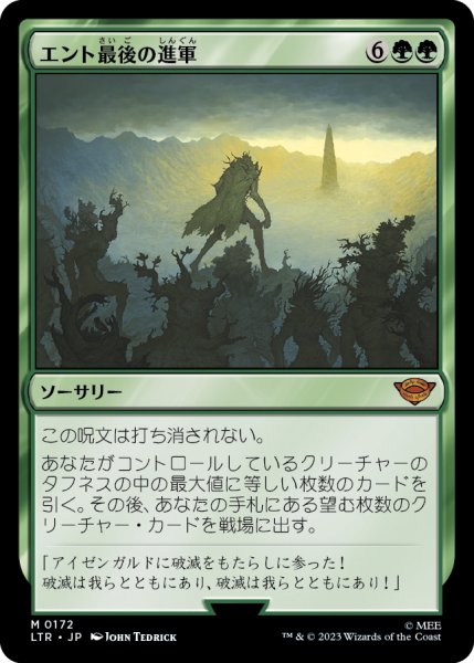 画像1: 【JPN】★Foil★エント最後の進軍/Last March of the Ents[MTG_LTR_0172M] (1)