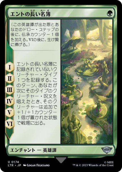 画像1: 【JPN】エントの長い名簿/Long List of the Ents[MTG_LTR_0174U] (1)