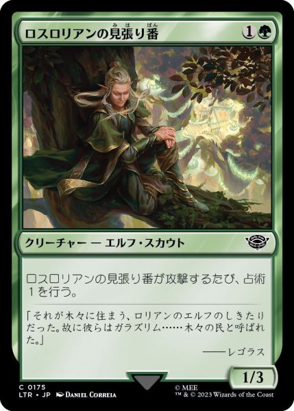 画像1: 【JPN】ロスロリアンの見張り番/Lothlorien Lookout[MTG_LTR_0175C] (1)