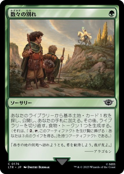 画像1: 【JPN】数々の別れ/Many Partings[MTG_LTR_0176C] (1)