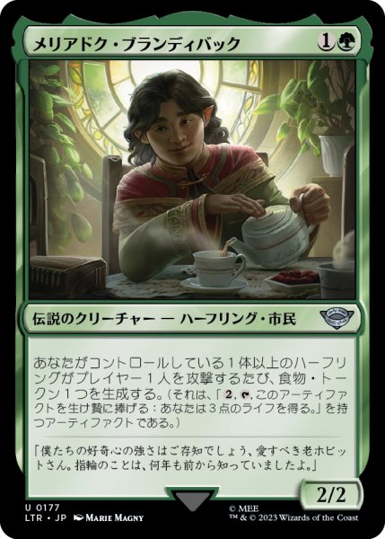 画像1: 【JPN】メリアドク・ブランディバック/Meriadoc Brandybuck[MTG_LTR_0177U] (1)