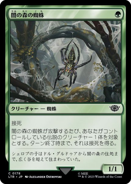 画像1: 【JPN】闇の森の蜘蛛/Mirkwood Spider[MTG_LTR_0178C] (1)