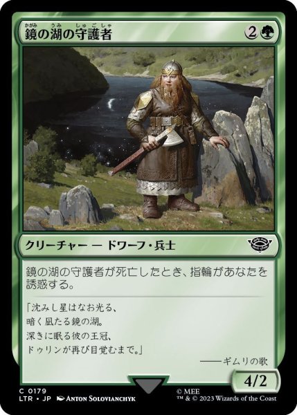 画像1: 【JPN】鏡の湖の守護者/Mirrormere Guardian[MTG_LTR_0179C] (1)