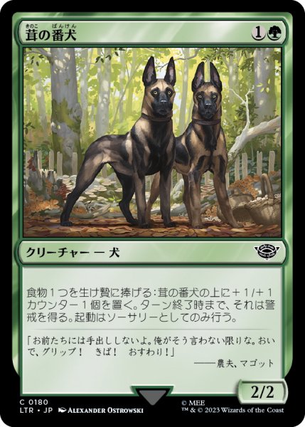 画像1: 【JPN】茸の番犬/Mushroom Watchdogs[MTG_LTR_0180C] (1)