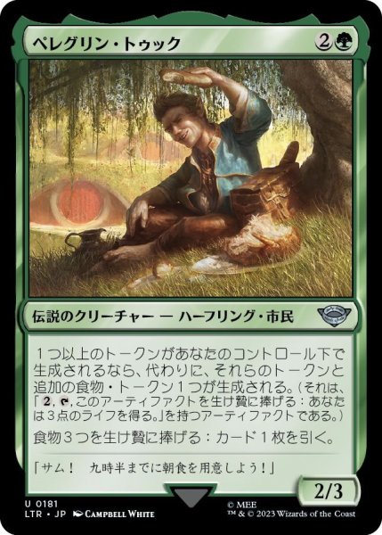 画像1: 【JPN】ペレグリン・トゥック/Peregrin Took[MTG_LTR_0181U] (1)