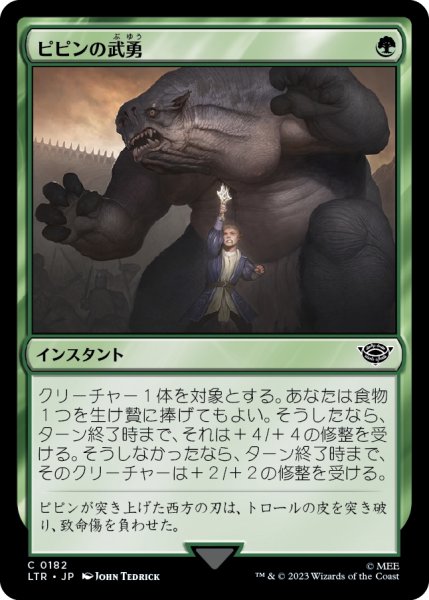 画像1: 【JPN】ピピンの武勇/Pippin's Bravery[MTG_LTR_0182C] (1)