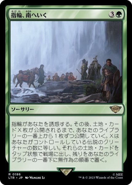 画像1: 【JPN】指輪、南へいく/The Ring Goes South[MTG_LTR_0186R] (1)