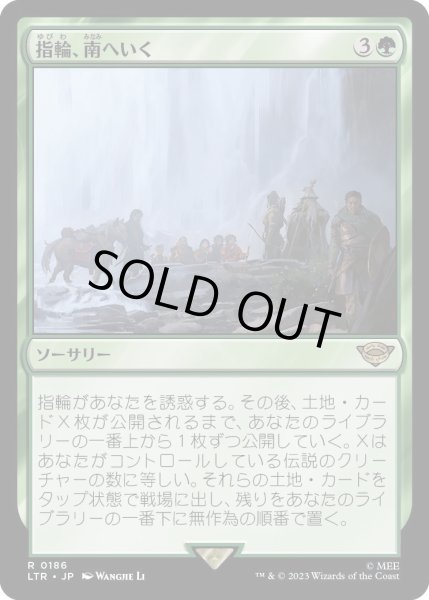 画像1: 【JPN】★Foil★指輪、南へいく/The Ring Goes South[MTG_LTR_0186R] (1)