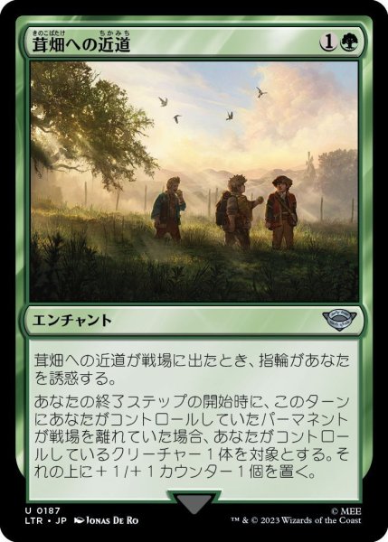 画像1: 【JPN】茸畑への近道/Shortcut to Mushrooms[MTG_LTR_0187U] (1)