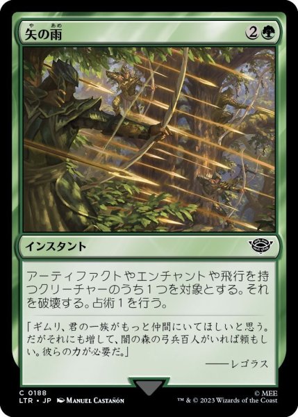 画像1: 【JPN】矢の雨/Shower of Arrows[MTG_LTR_0188C] (1)