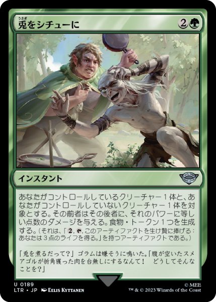 画像1: 【JPN】兎をシチューに/Stew the Coneys[MTG_LTR_0189U] (1)